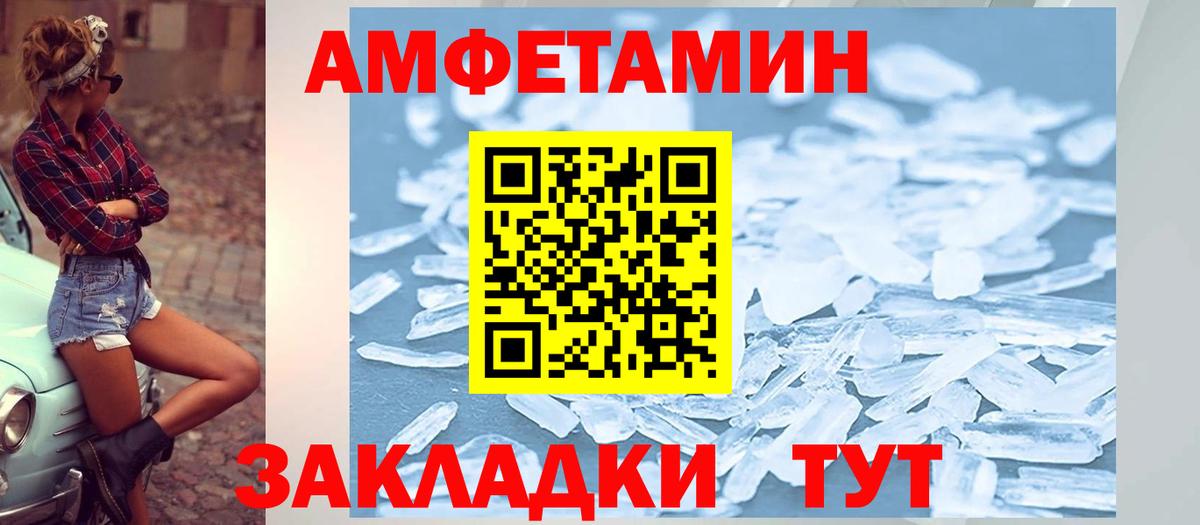 Amphetamine Розовый Альметьевск
