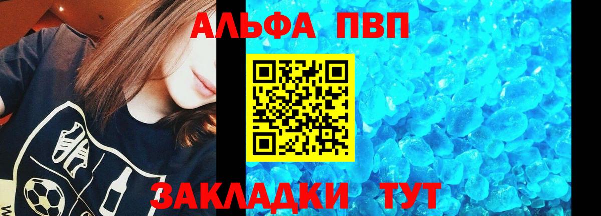 Альфа ПВП кристаллы  APVP СК  APVP Соль  Вход с VPN  Альметьевск 