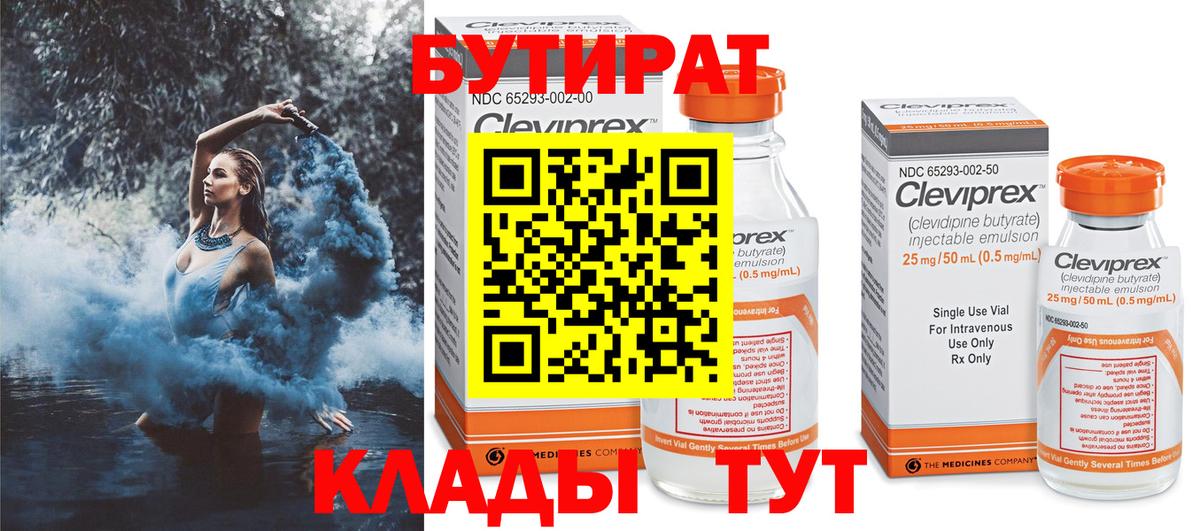 Альметьевск  Бутират вода  Вход с VPN 