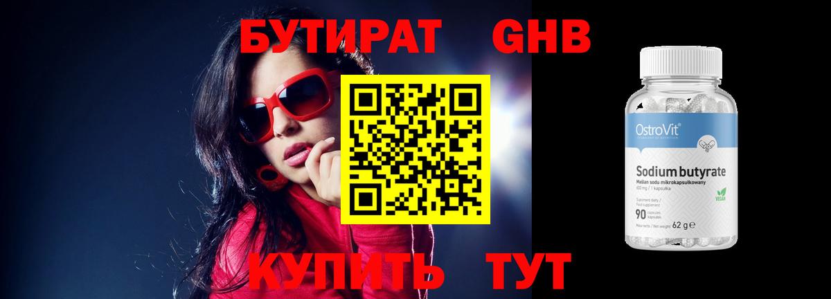 Бутират BDO Альметьевск