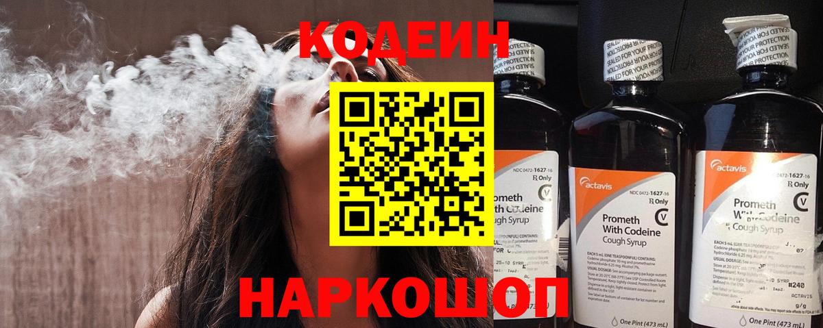 Альметьевск  Кодеин Purple Drank  Кодеиновый сироп Lean напиток Lean (лин)  Вход с VPN 