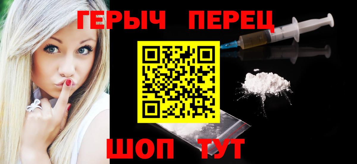 Героин Heroin Альметьевск