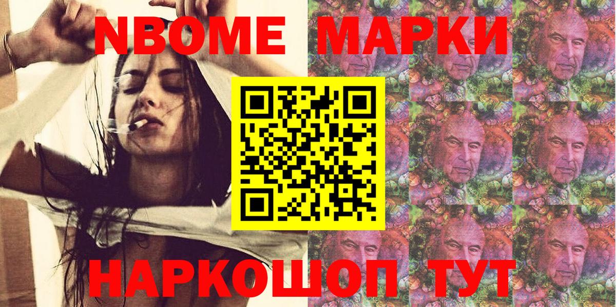 Марки NBOMe 1500мкг Альметьевск