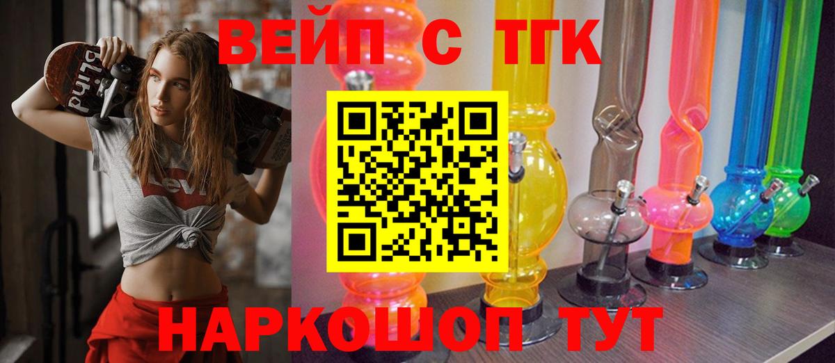 Дистиллят ТГК вейп Альметьевск