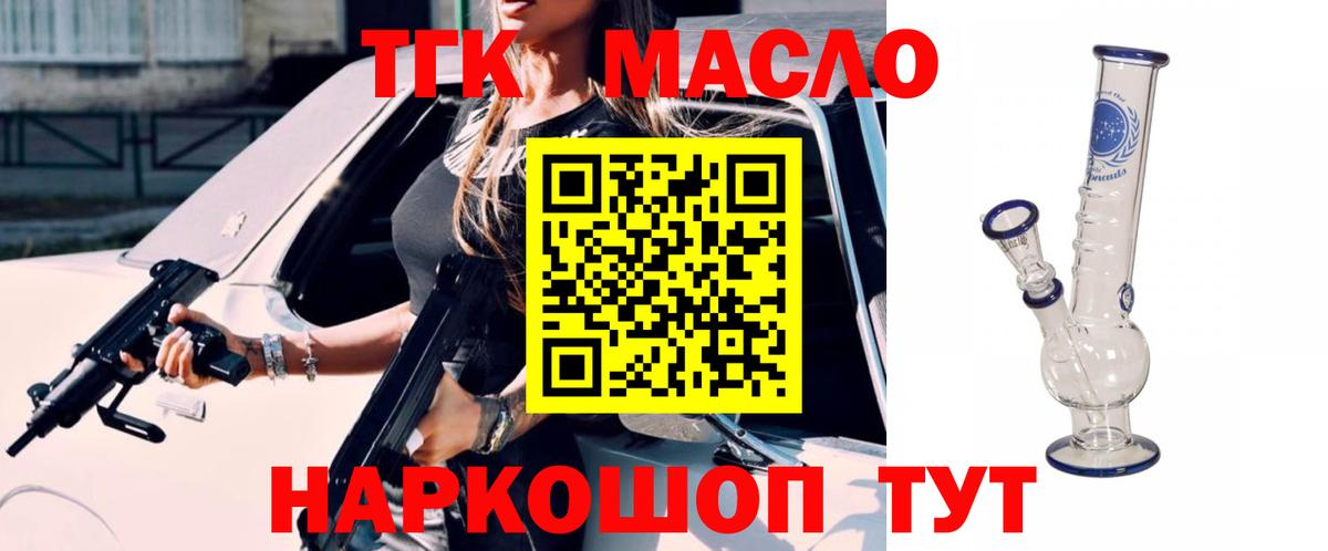 ТГК гашишное масло  Вход с VPN  Альметьевск  Дистиллят ТГК гашишное масло 